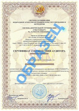 Сертификат соответствия аудитора Вышний Волочек Сертификат ГОСТ РВ 0015-002